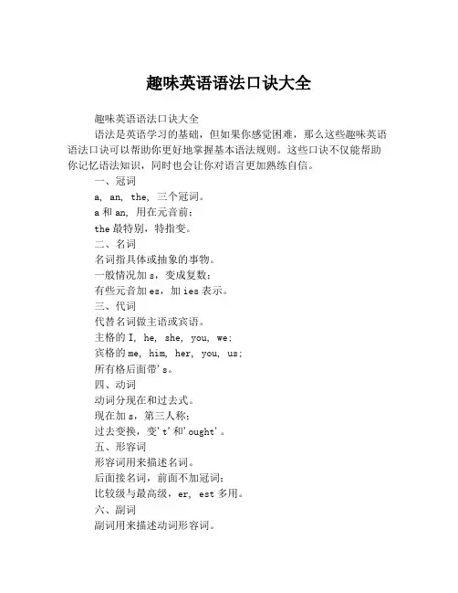 趣味英语语法口诀大全