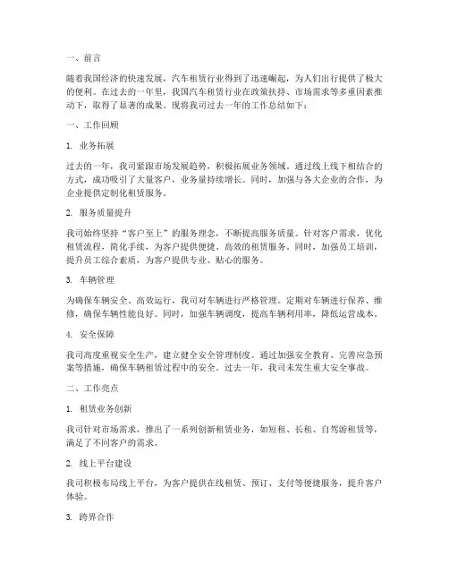 汽车租赁年度总结范文