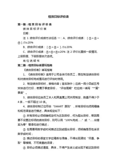 绩效目标评价表