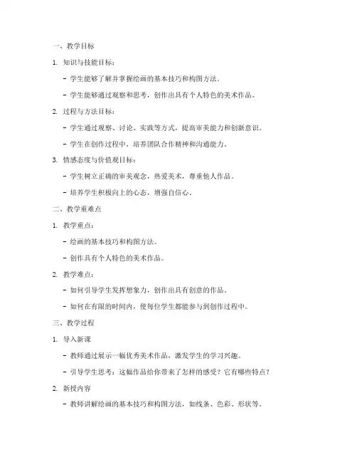 小学美术面试试讲教案模板