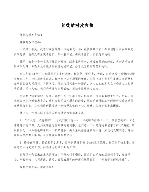 师徒结对发言稿