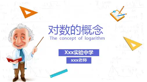 高中数学人教版高一必修《对数的概念》教学课件(共17张PPT)