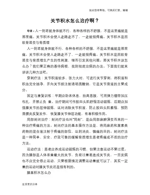 关节积水怎么治疗啊？