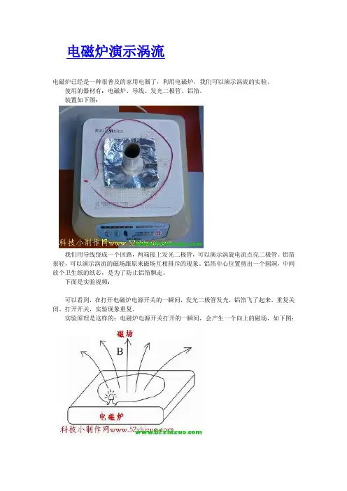 电磁炉演示涡流