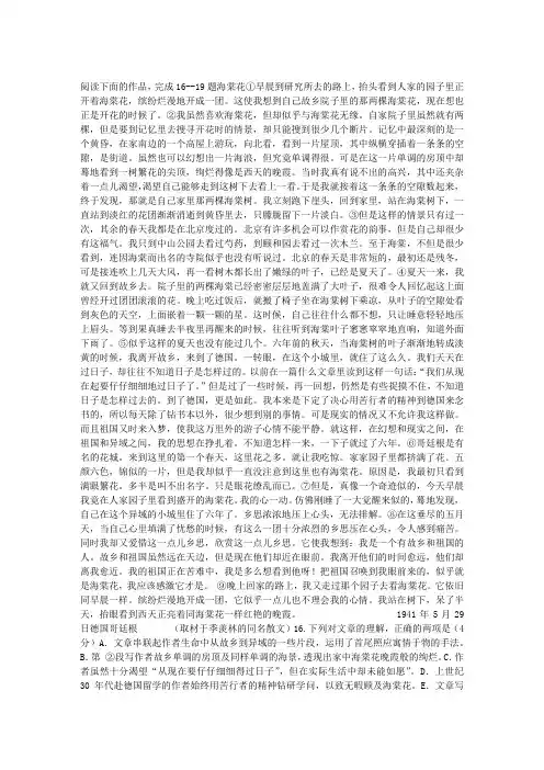 海棠花阅读试题及答案