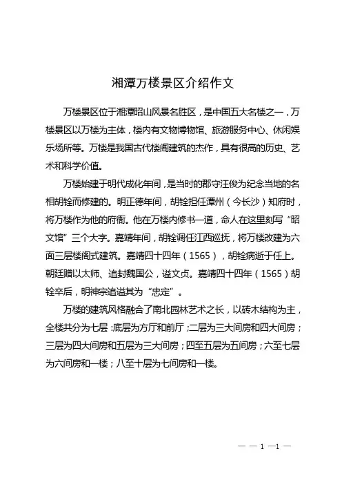 湘潭万楼景区介绍作文