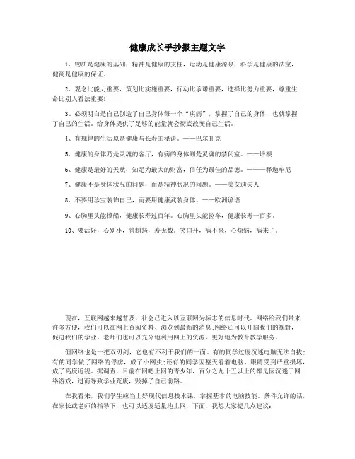 健康成长手抄报主题文字