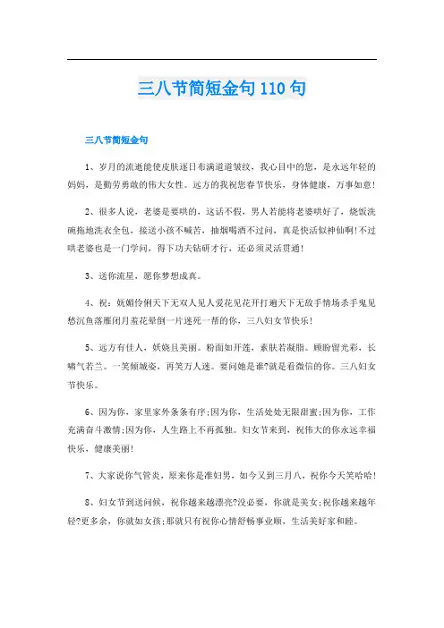 三八节简短金句110句