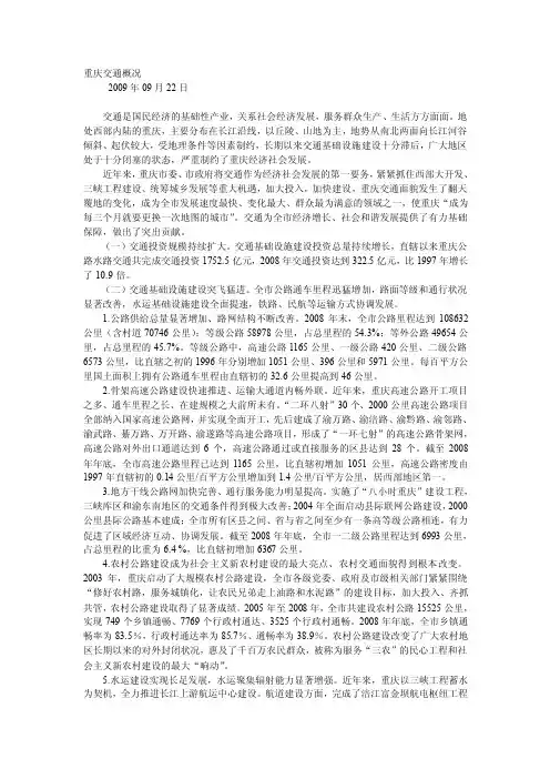 重庆交通概况【精选资料】