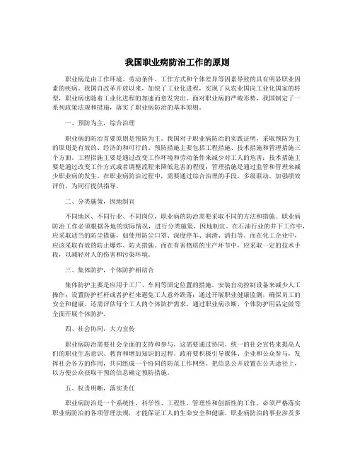 我国职业病防治工作的原则