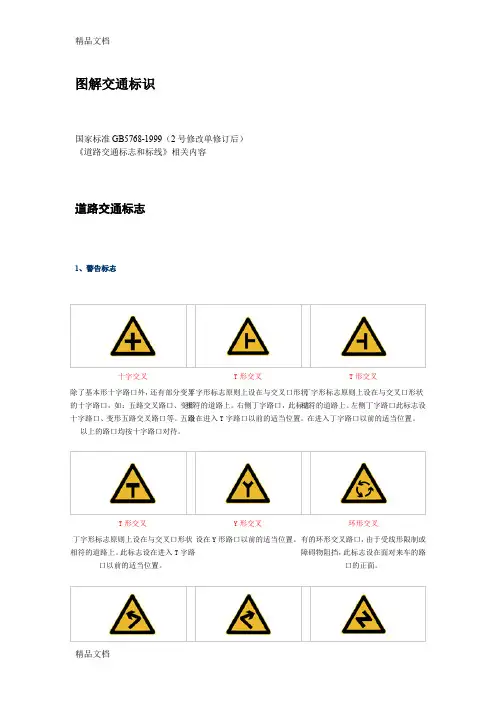1(最全)图解道路交通标志和标线.