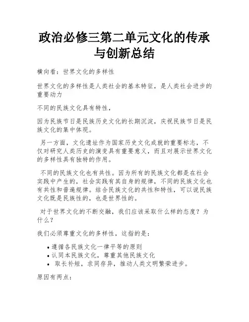 政治必修三第二单元文化的传承与创新总结