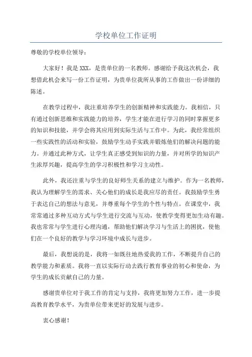 学校单位工作证明