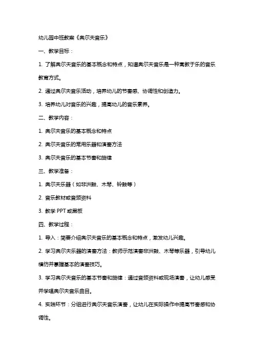 幼儿园中班教案《奥尔夫音乐》
