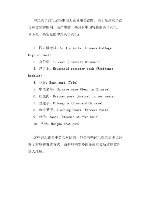 中式英语词汇