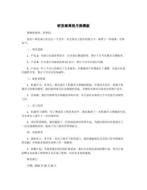 研发部周报月报模板
