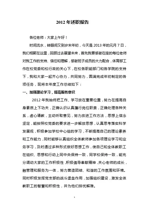 2012年述职报告
