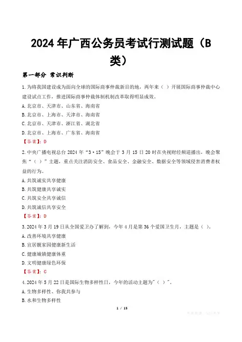 2024年广西公务员考试行测试题(B类)