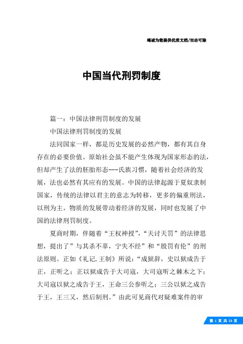 中国当代刑罚制度