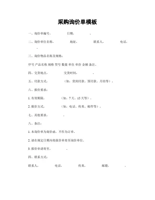 采购询价单模板