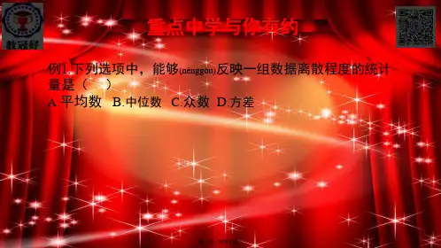 八年级数学下册 第一部分 基础知识篇 第7课 方差标准差统计量的应用例题课件