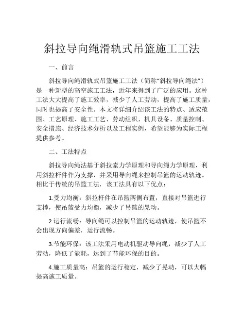 斜拉导向绳滑轨式吊篮施工工法