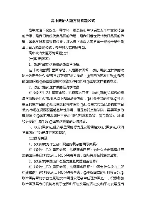 高中政治大题万能答题公式