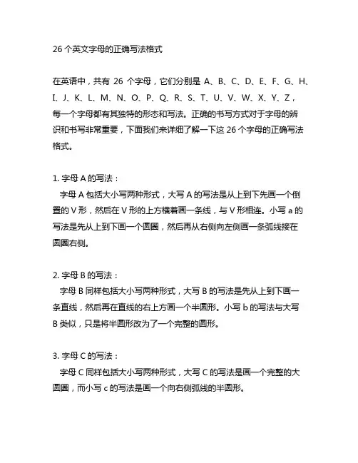 26个英文字母的正确写法格式