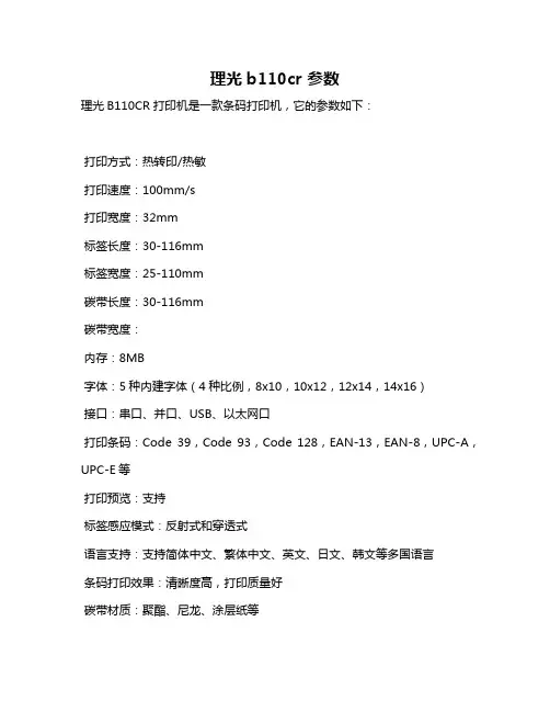 理光b110cr 参数