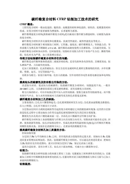 CFRP孔加工