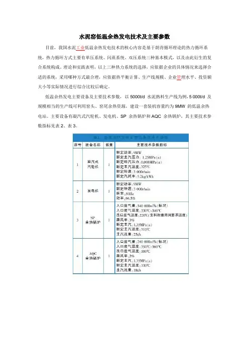 水泥窑低温余热发电技术及主要参数