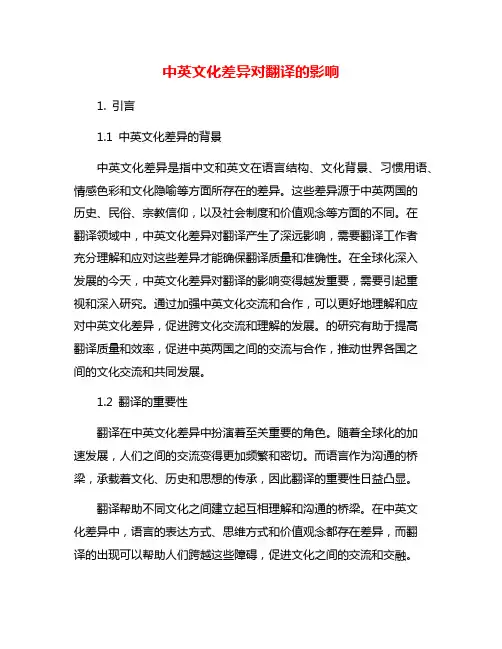 中英文化差异对翻译的影响