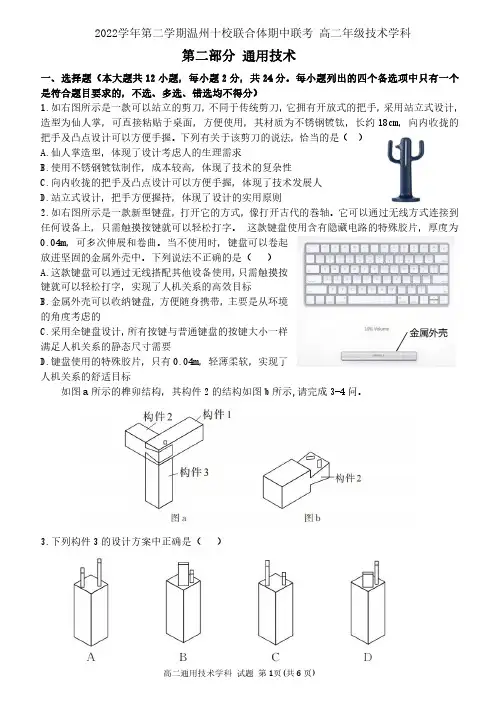 温州市十校联合体2022-2023学年高二下学期期中联考通用技术试题含答案