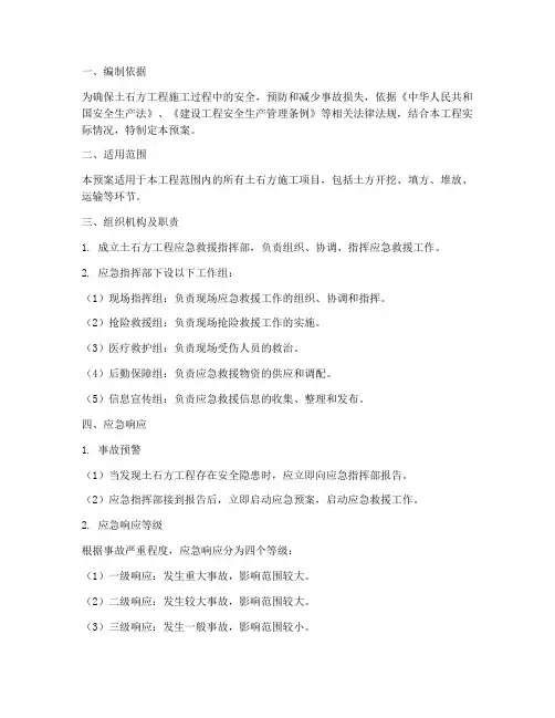 土石方应急预案