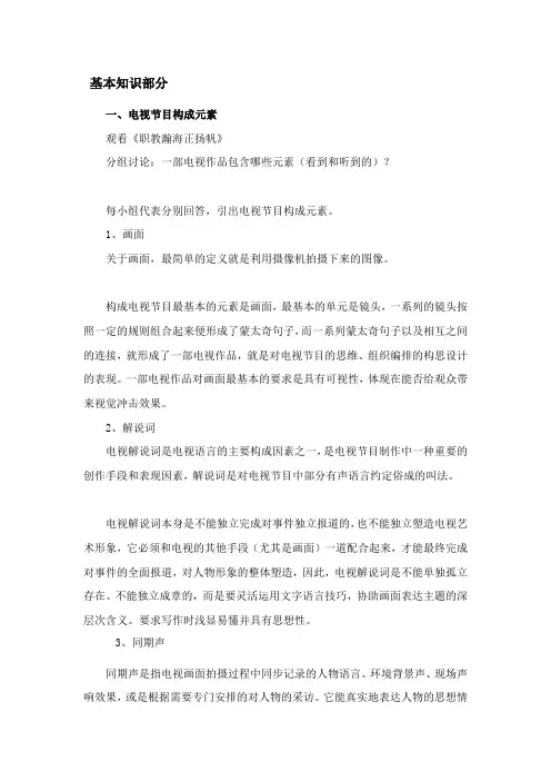 分镜头脚本的构成元素及实例
