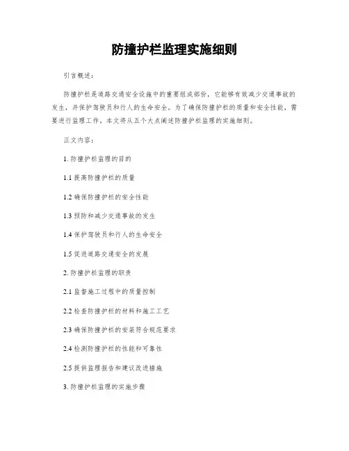 防撞护栏监理实施细则
