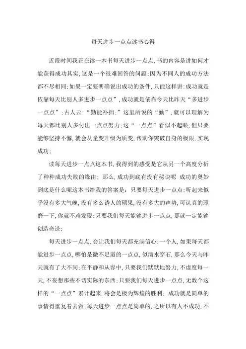 每天进步一点点读书心得