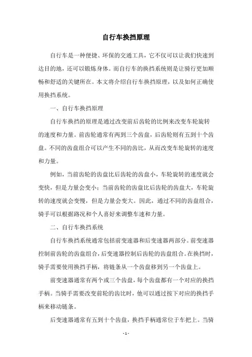 自行车换挡原理