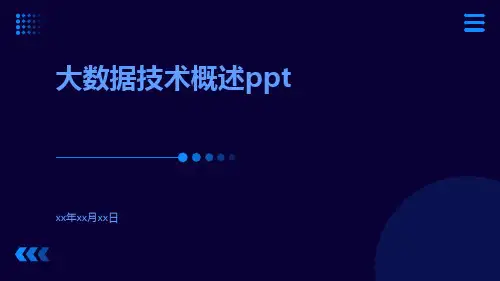 大数据技术概述ppt