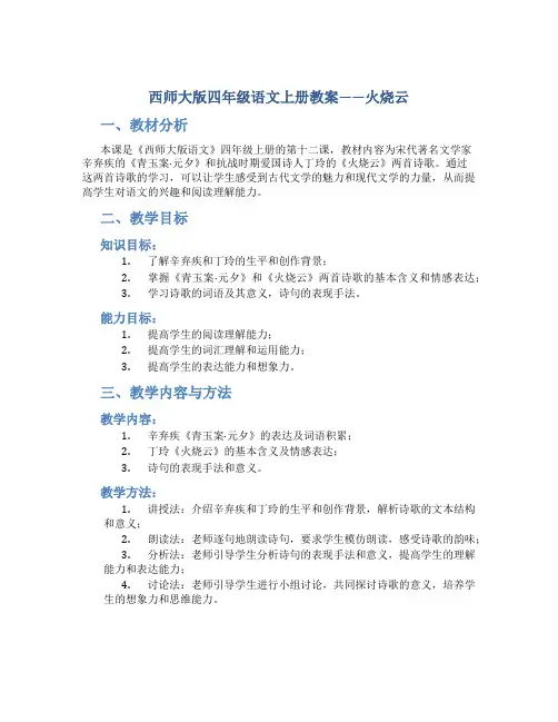 西师大版四年级语文上册教案火烧云