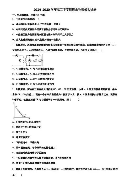 湛江市名校2019-2020学年高二下学期期末2份物理达标检测试题