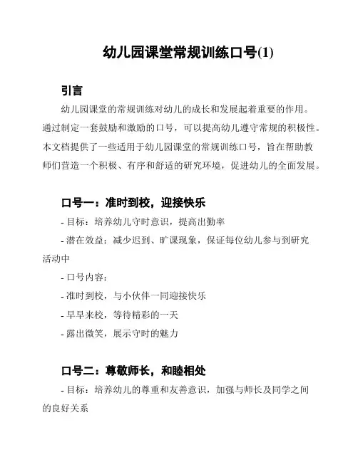幼儿园课堂常规训练口号(1)