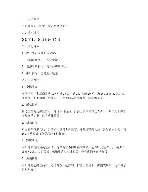 淘宝活动国庆促销方案