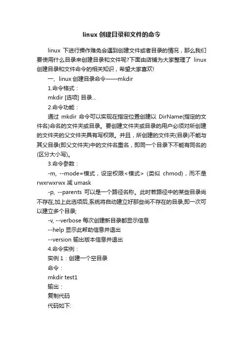 linux创建目录和文件的命令
