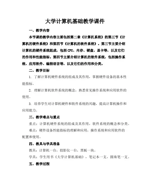 大学计算机基础教学课件
