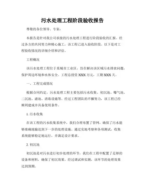 污水处理工程阶段验收报告