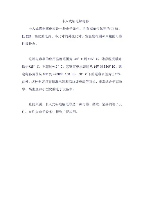 卡入式铝电解电容