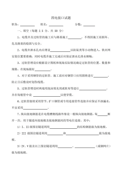 四电试题1