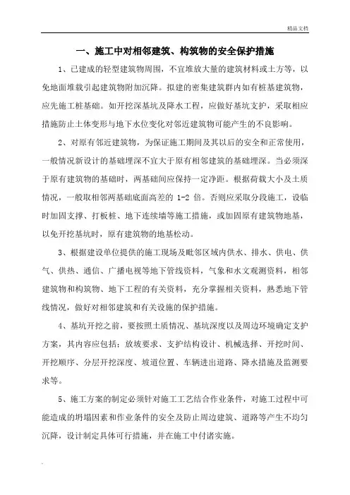 现场及毗邻建筑物、构筑物、地下管线、既有线等的专项保护措施