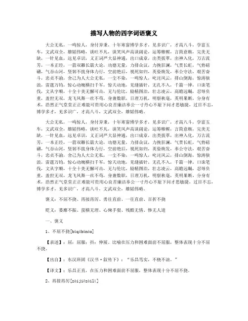 描写人物的四字词语褒义